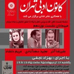 کانون ادبی تهران - جلسه شعر